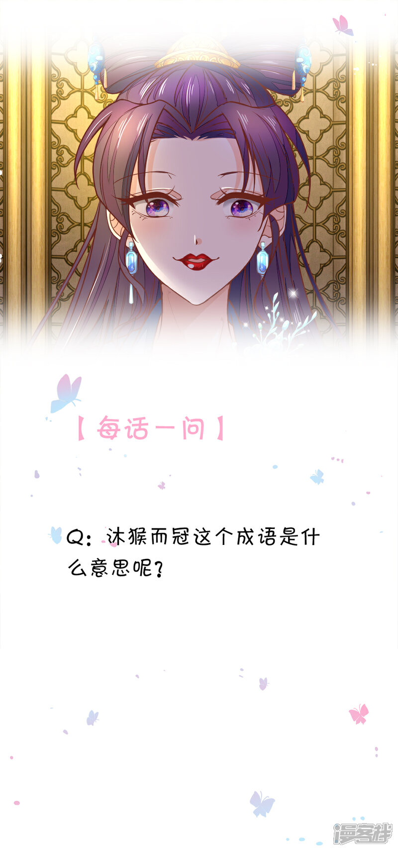 《医后唳天神医嫡女狠角色》第33话 沐猴而冠 第19页