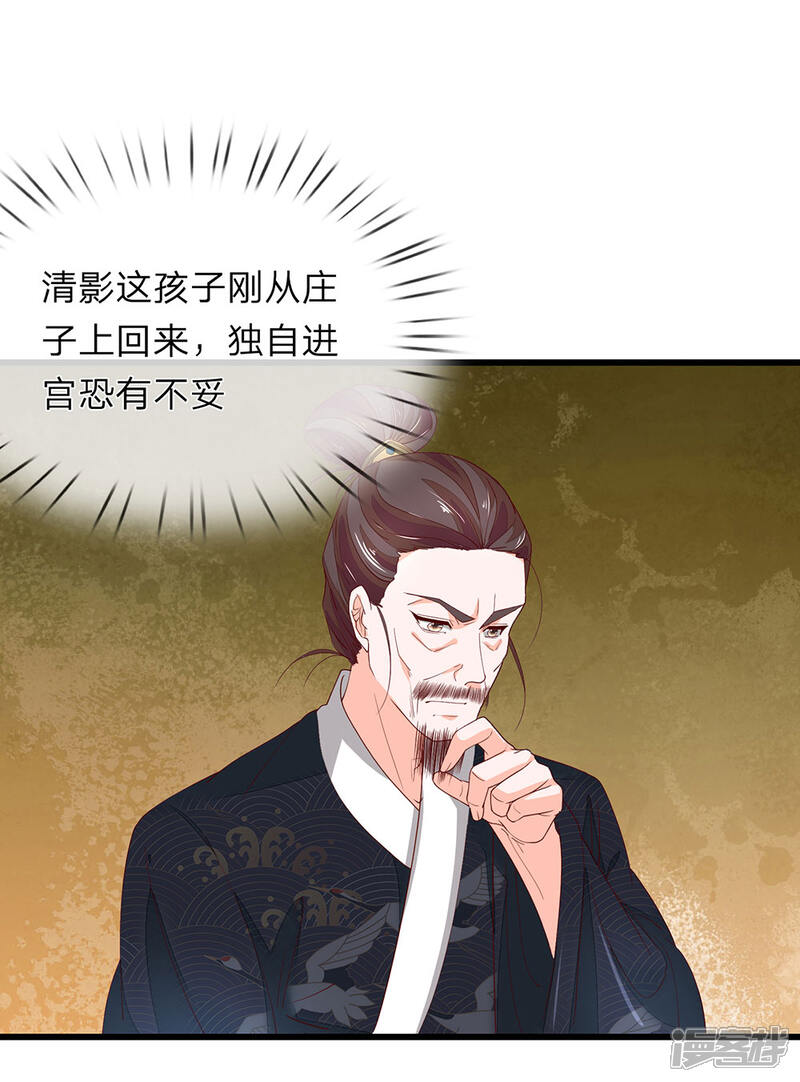 《医后唳天神医嫡女狠角色》第33话 沐猴而冠 第1页