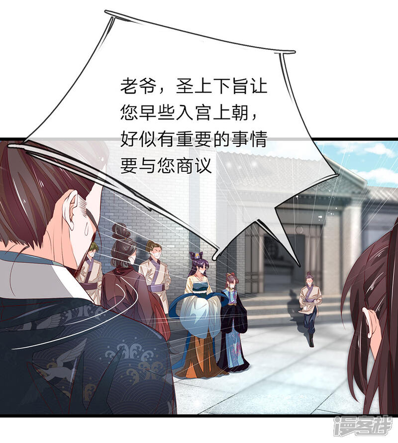 《医后唳天神医嫡女狠角色》第33话 沐猴而冠 第2页