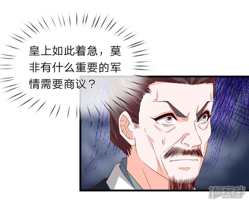 《医后唳天神医嫡女狠角色》第33话 沐猴而冠 第3页