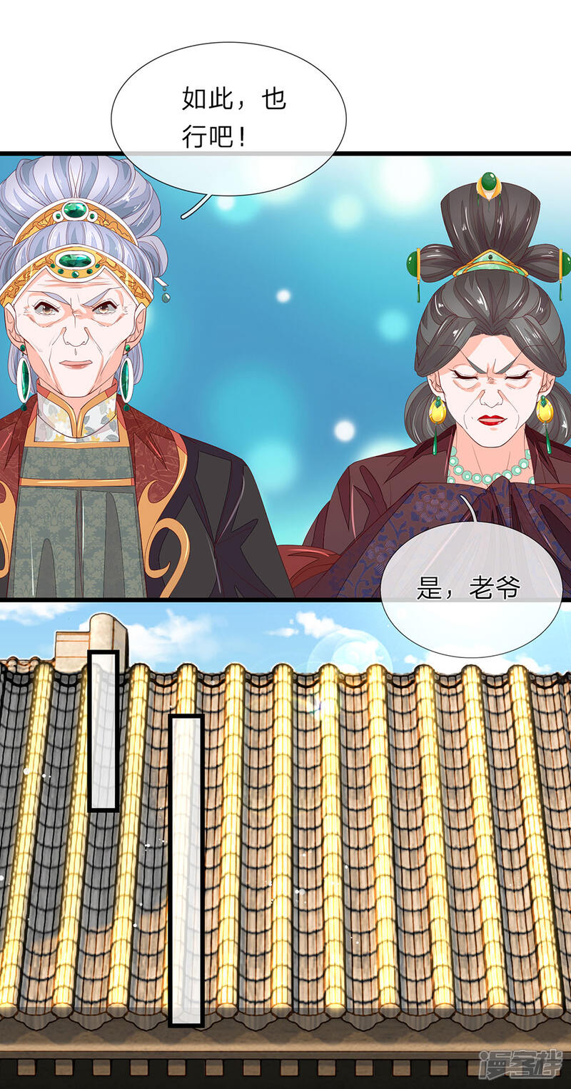 《医后唳天神医嫡女狠角色》第33话 沐猴而冠 第5页