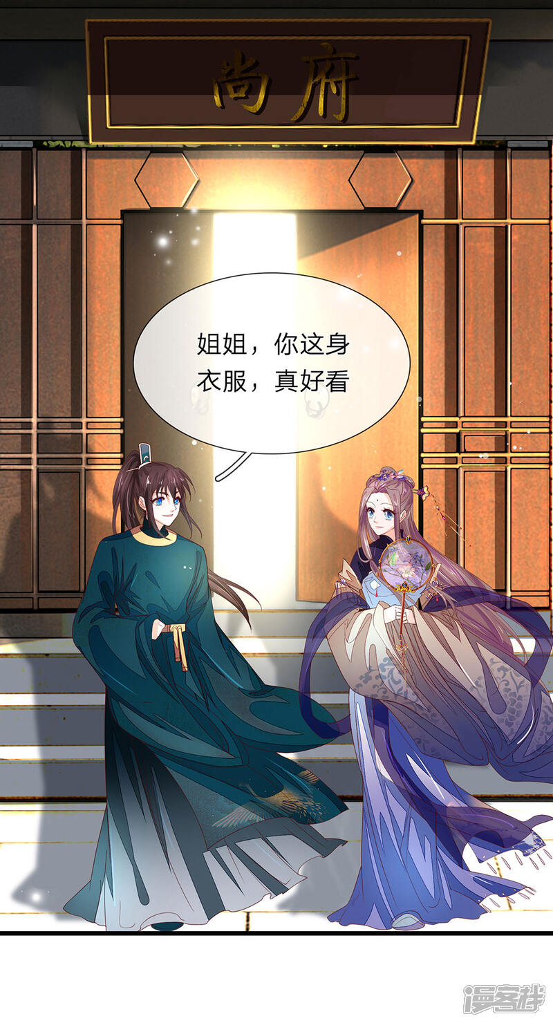 《医后唳天神医嫡女狠角色》第33话 沐猴而冠 第6页