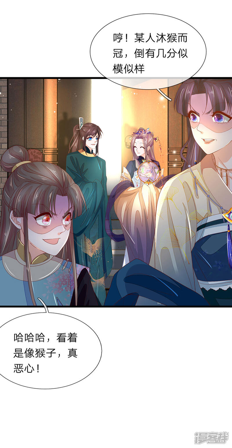 《医后唳天神医嫡女狠角色》第33话 沐猴而冠 第8页