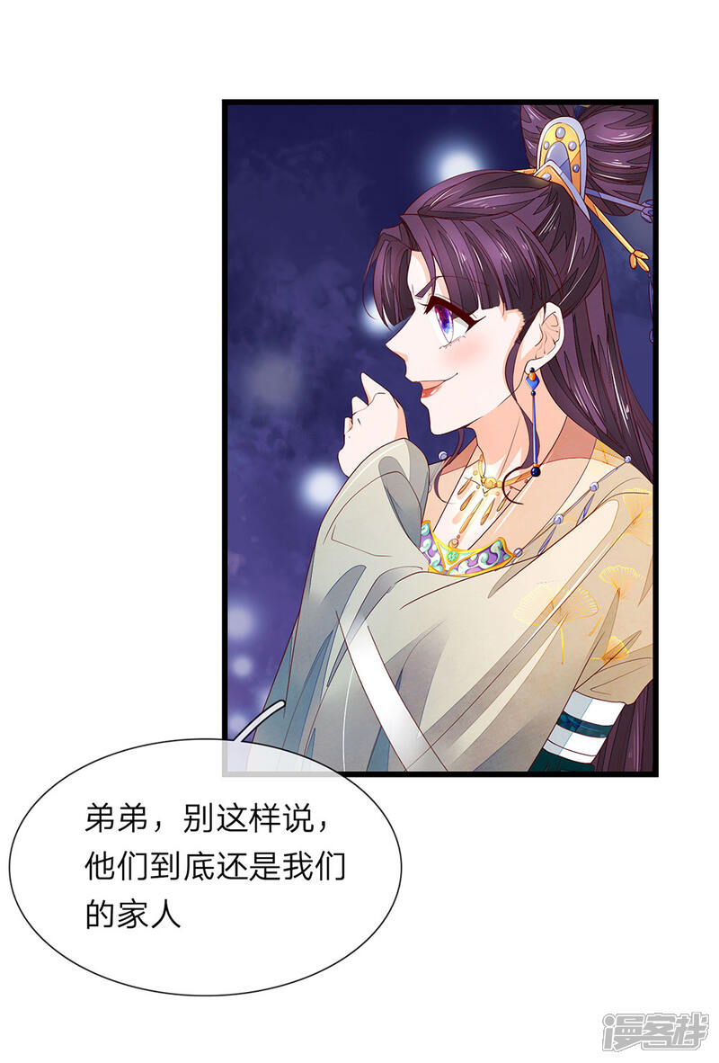 《医后唳天神医嫡女狠角色》第33话 沐猴而冠 第9页