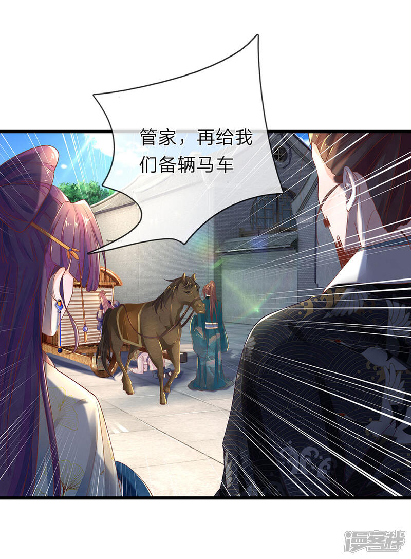 《医后唳天神医嫡女狠角色》第34话 清影的推销计划 第11页