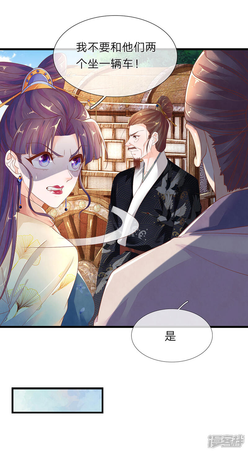 《医后唳天神医嫡女狠角色》第34话 清影的推销计划 第12页