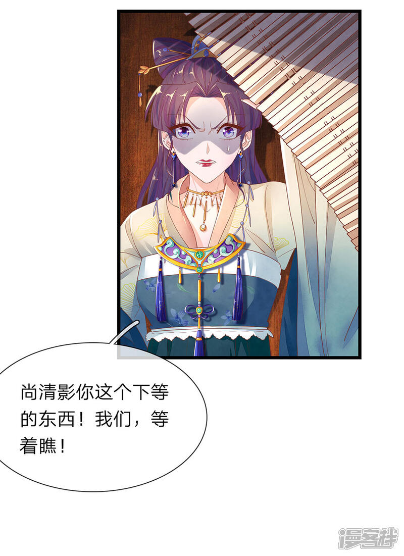 《医后唳天神医嫡女狠角色》第34话 清影的推销计划 第14页