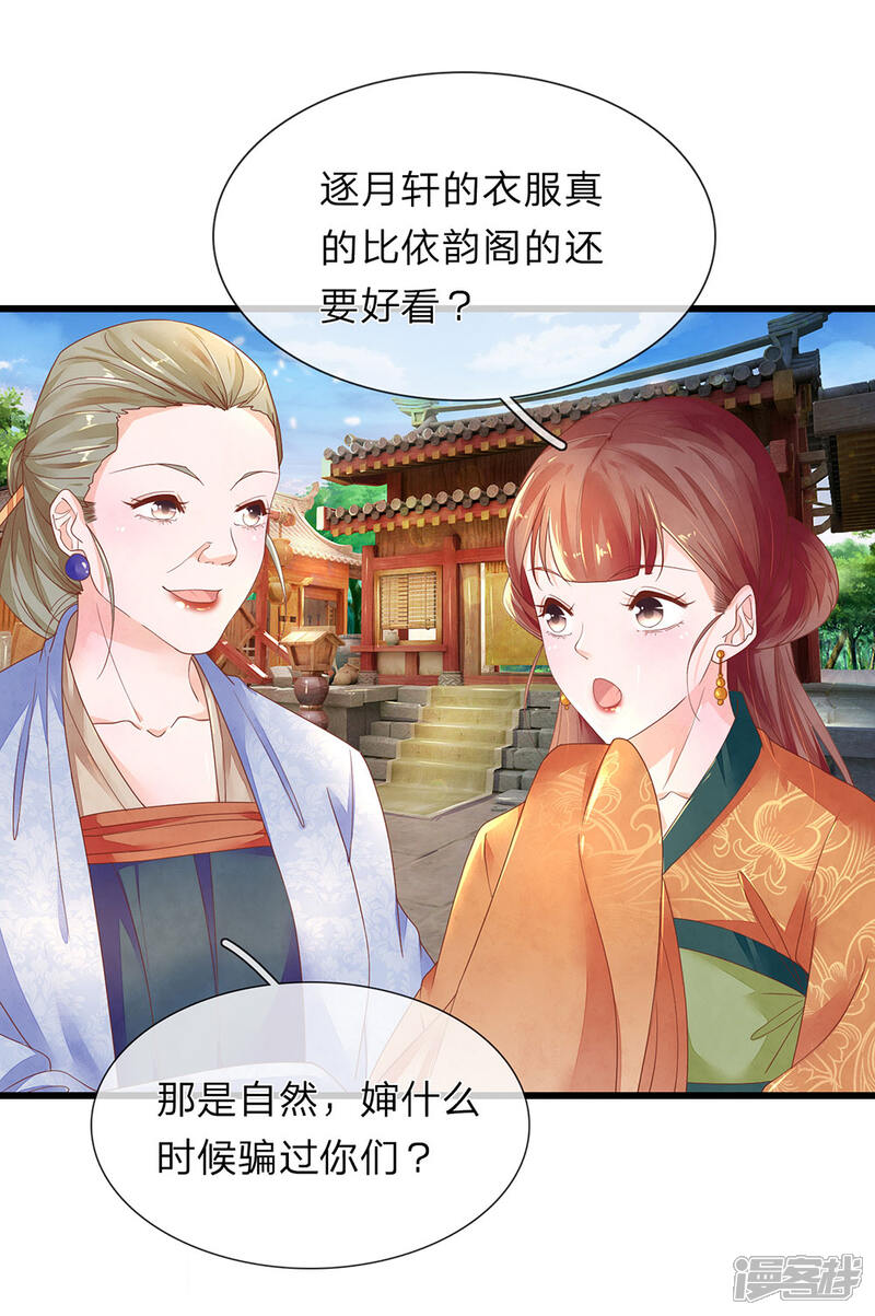 《医后唳天神医嫡女狠角色》第34话 清影的推销计划 第16页