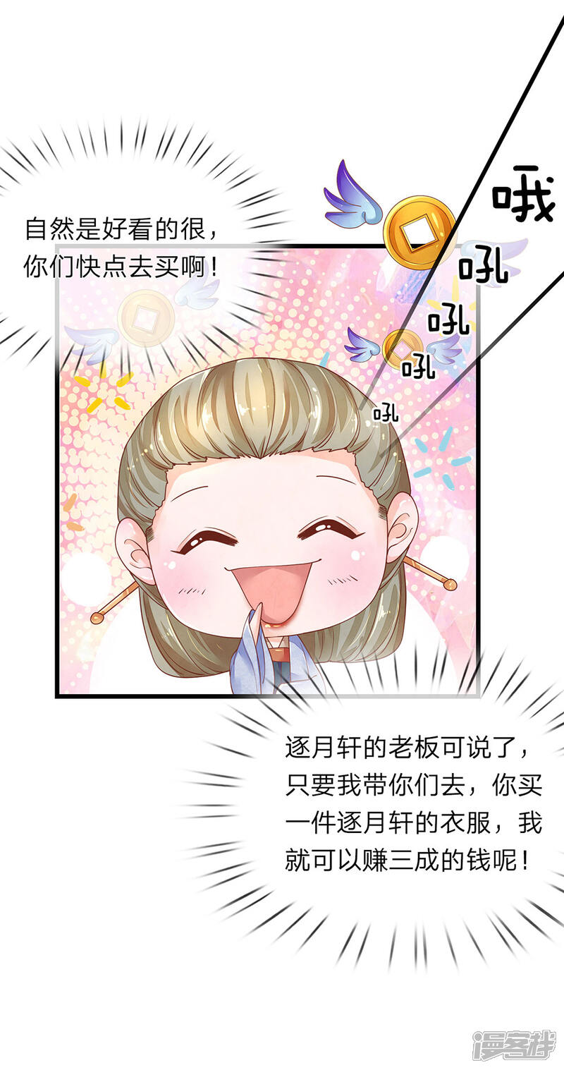 《医后唳天神医嫡女狠角色》第34话 清影的推销计划 第17页