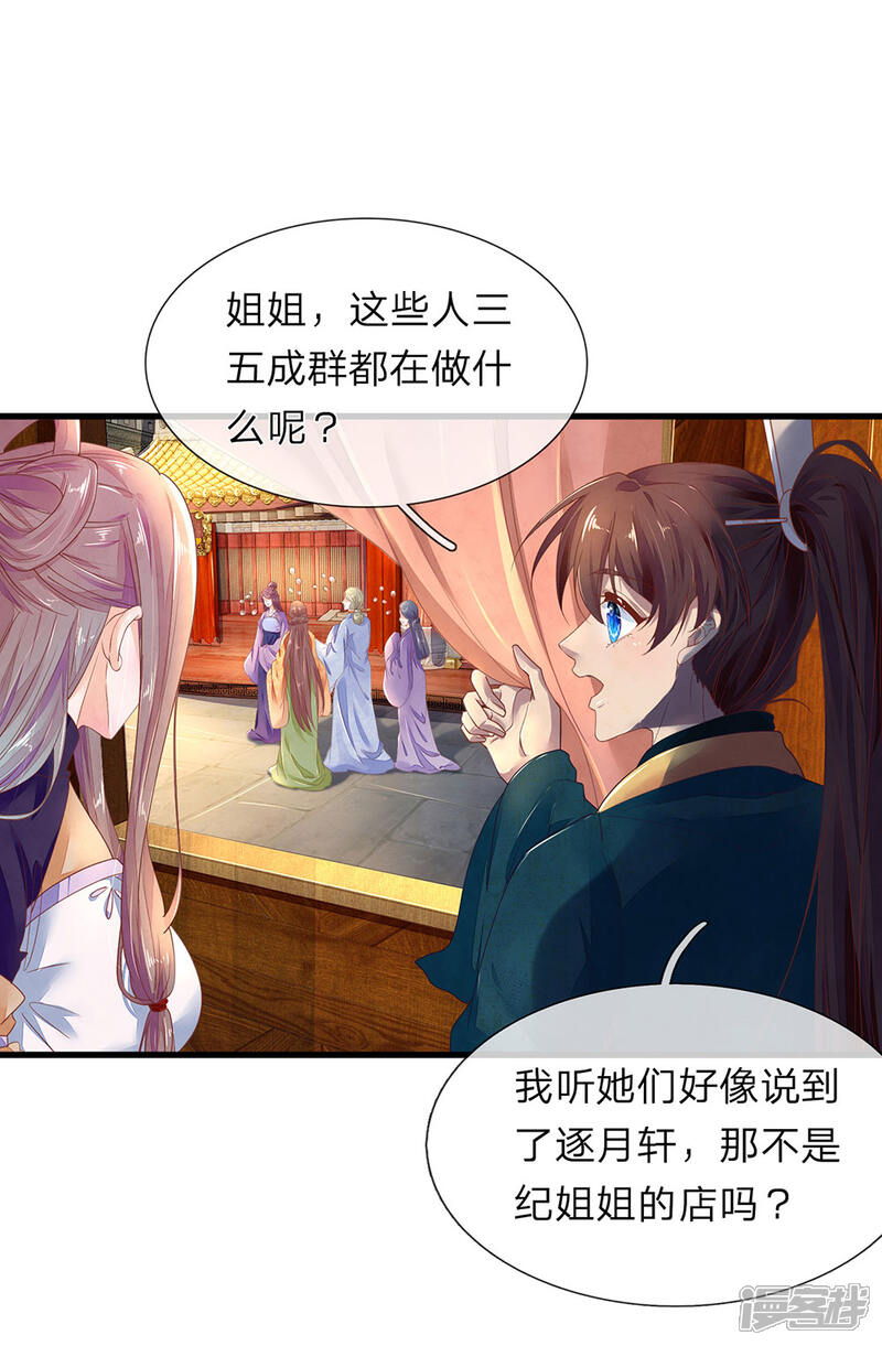 《医后唳天神医嫡女狠角色》第34话 清影的推销计划 第18页