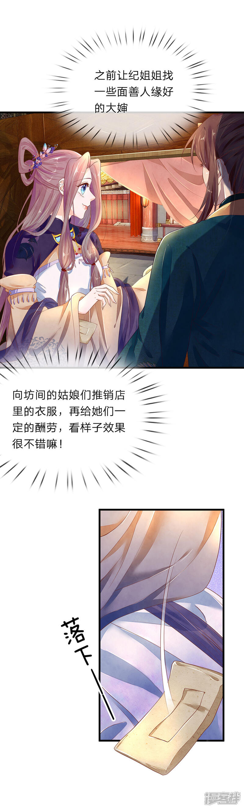 《医后唳天神医嫡女狠角色》第34话 清影的推销计划 第20页