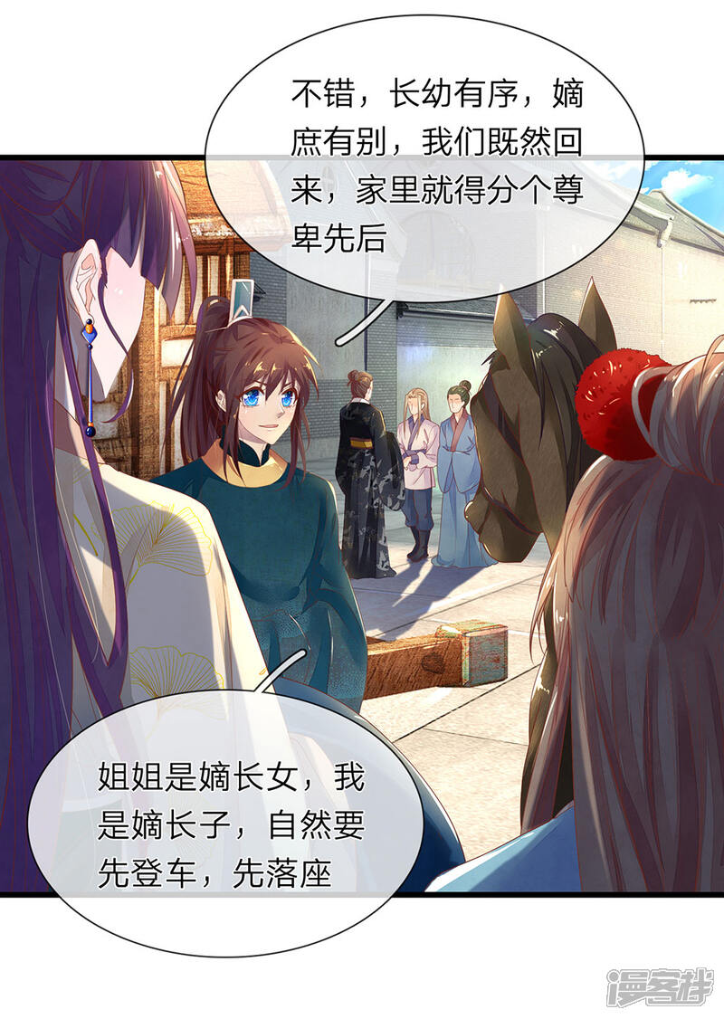 《医后唳天神医嫡女狠角色》第34话 清影的推销计划 第2页