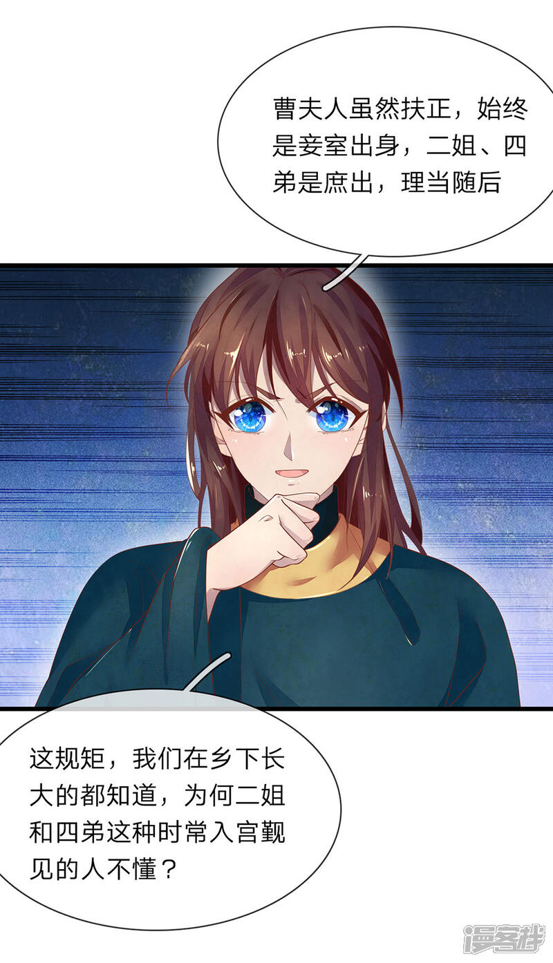 《医后唳天神医嫡女狠角色》第34话 清影的推销计划 第3页