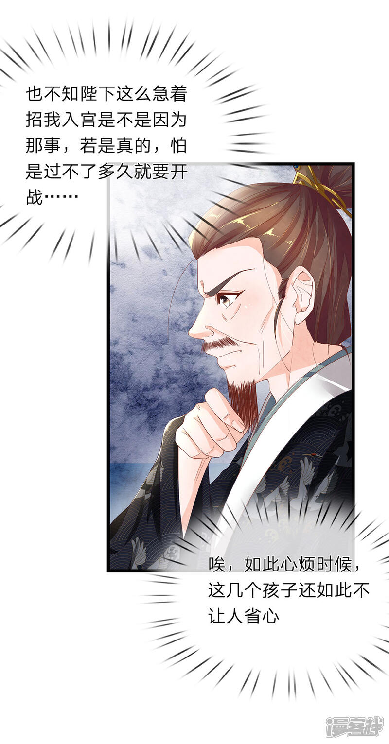 《医后唳天神医嫡女狠角色》第34话 清影的推销计划 第7页