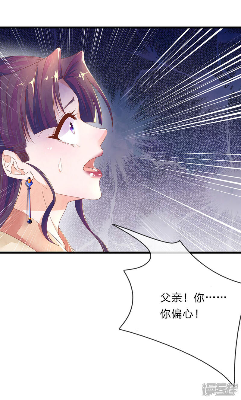 《医后唳天神医嫡女狠角色》第34话 清影的推销计划 第8页