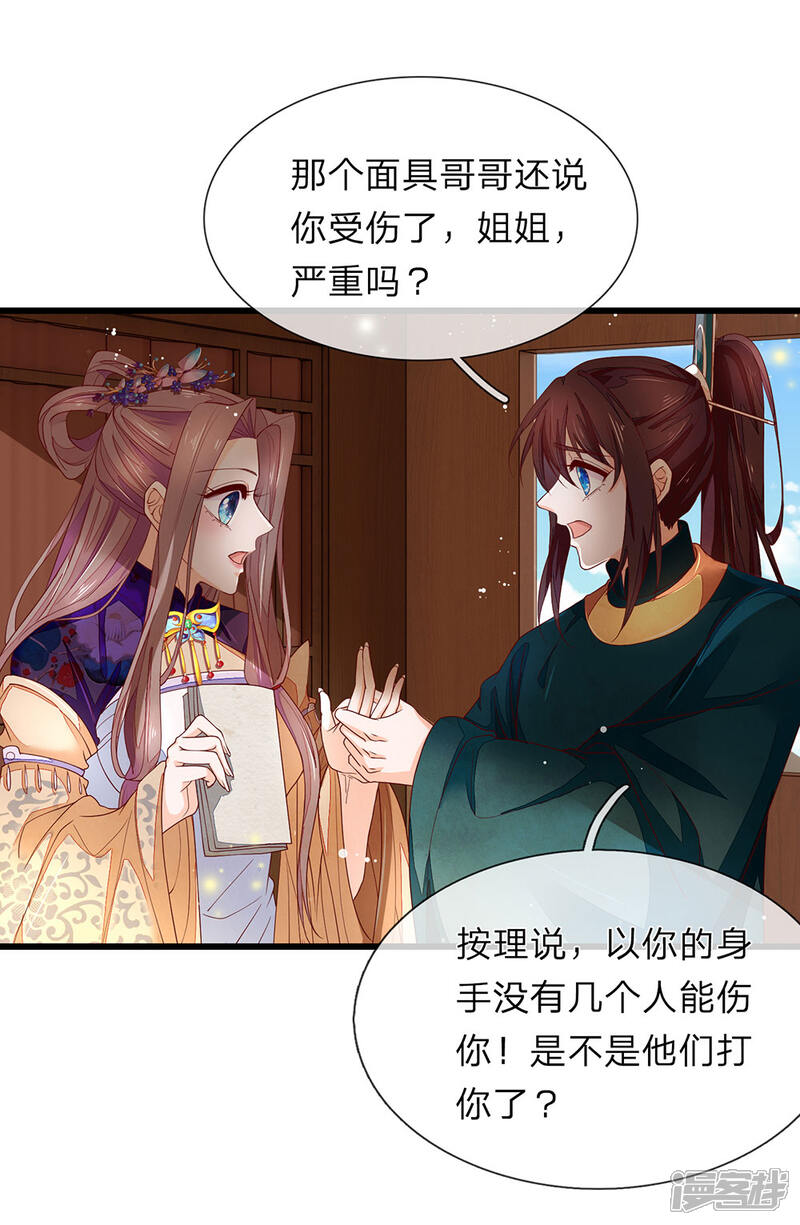 《医后唳天神医嫡女狠角色》第35话 猜或是他 第11页