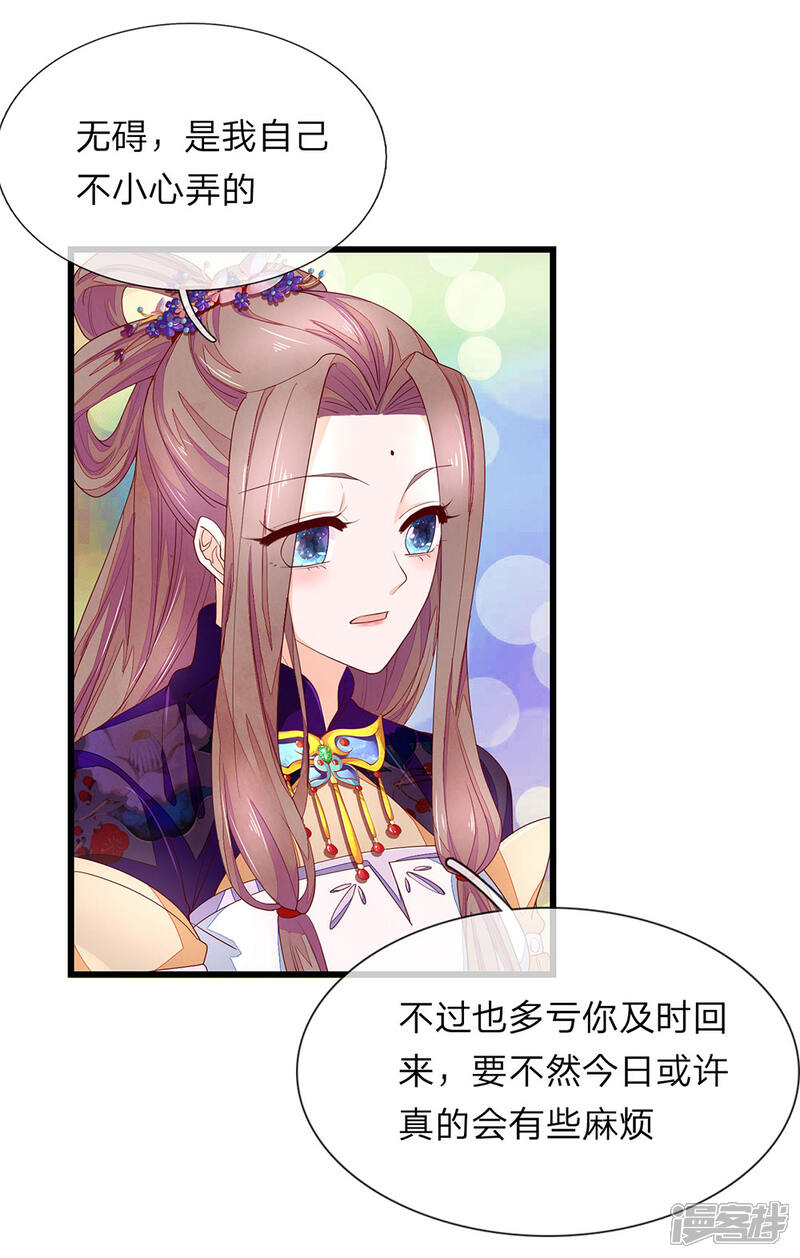 《医后唳天神医嫡女狠角色》第35话 猜或是他 第12页