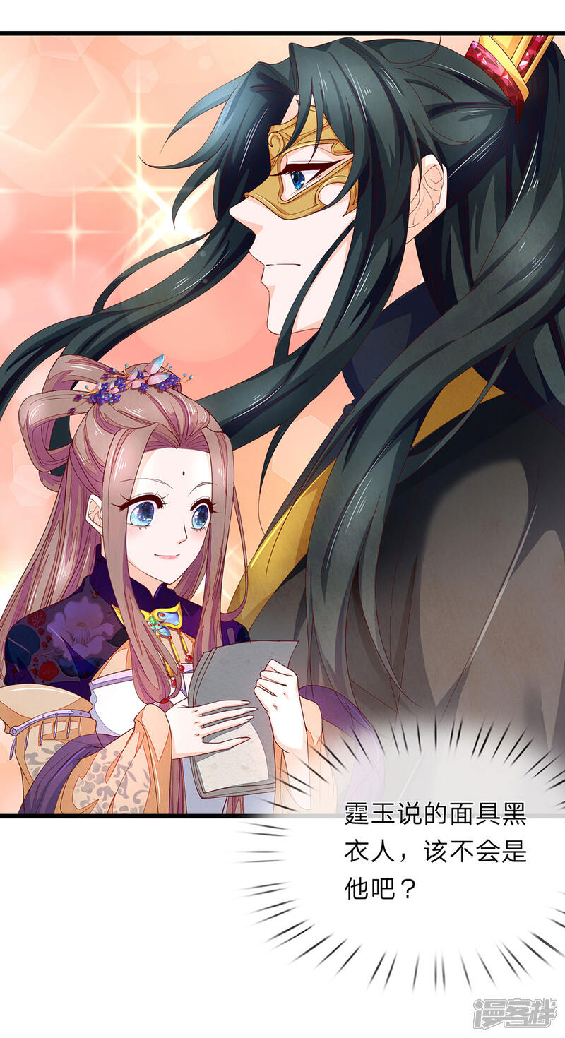 《医后唳天神医嫡女狠角色》第35话 猜或是他 第13页