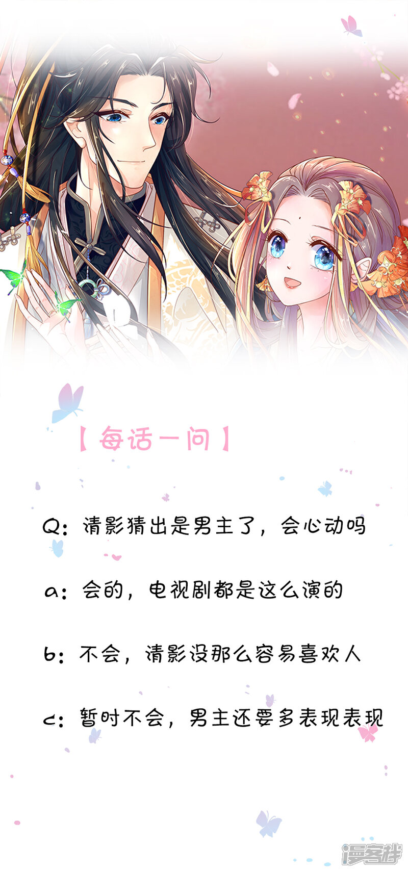 《医后唳天神医嫡女狠角色》第35话 猜或是他 第16页
