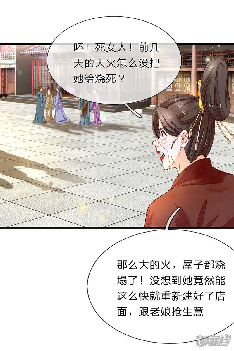 《医后唳天神医嫡女狠角色》第35话 猜或是他 第2页