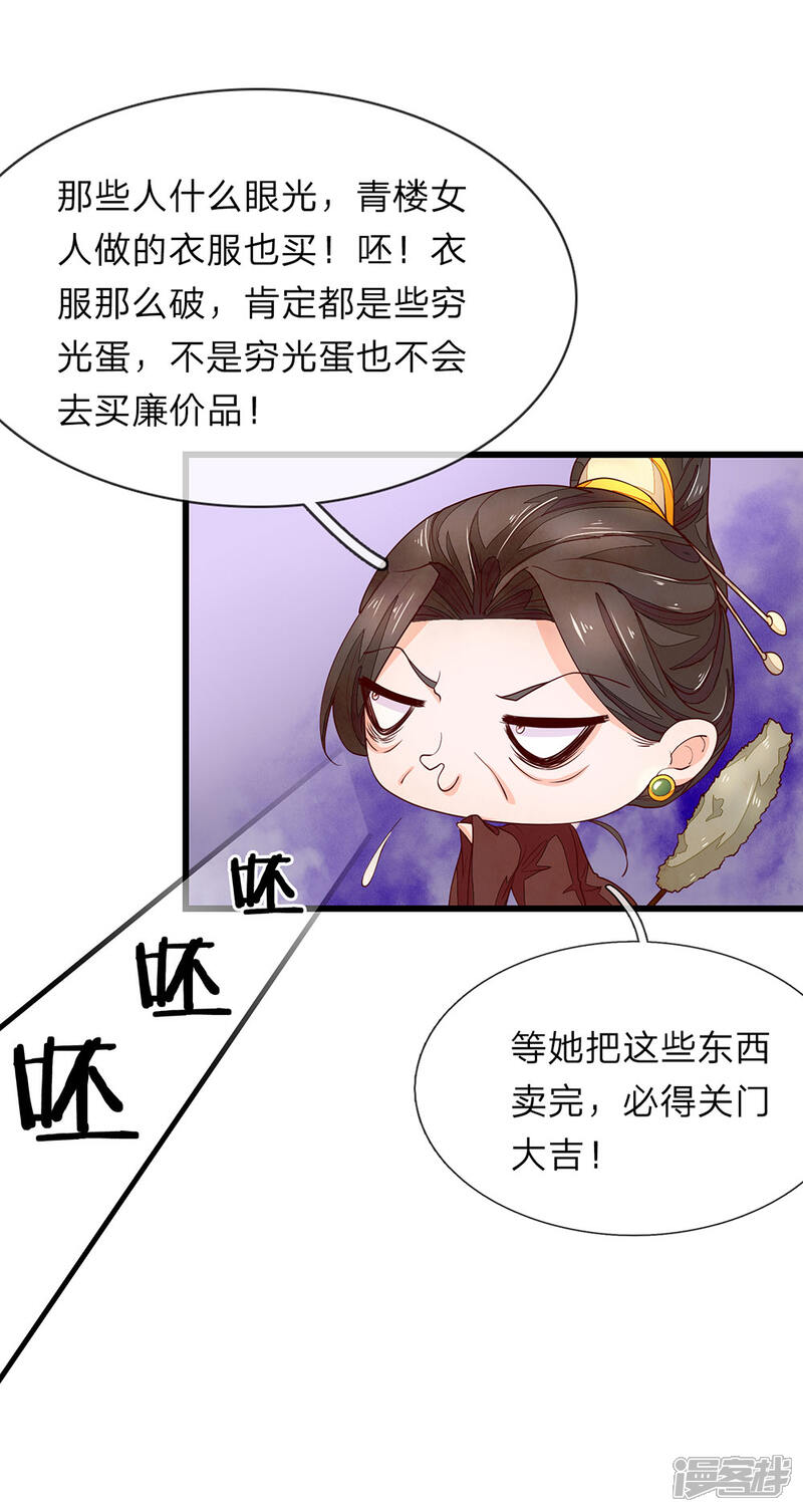 《医后唳天神医嫡女狠角色》第35话 猜或是他 第3页