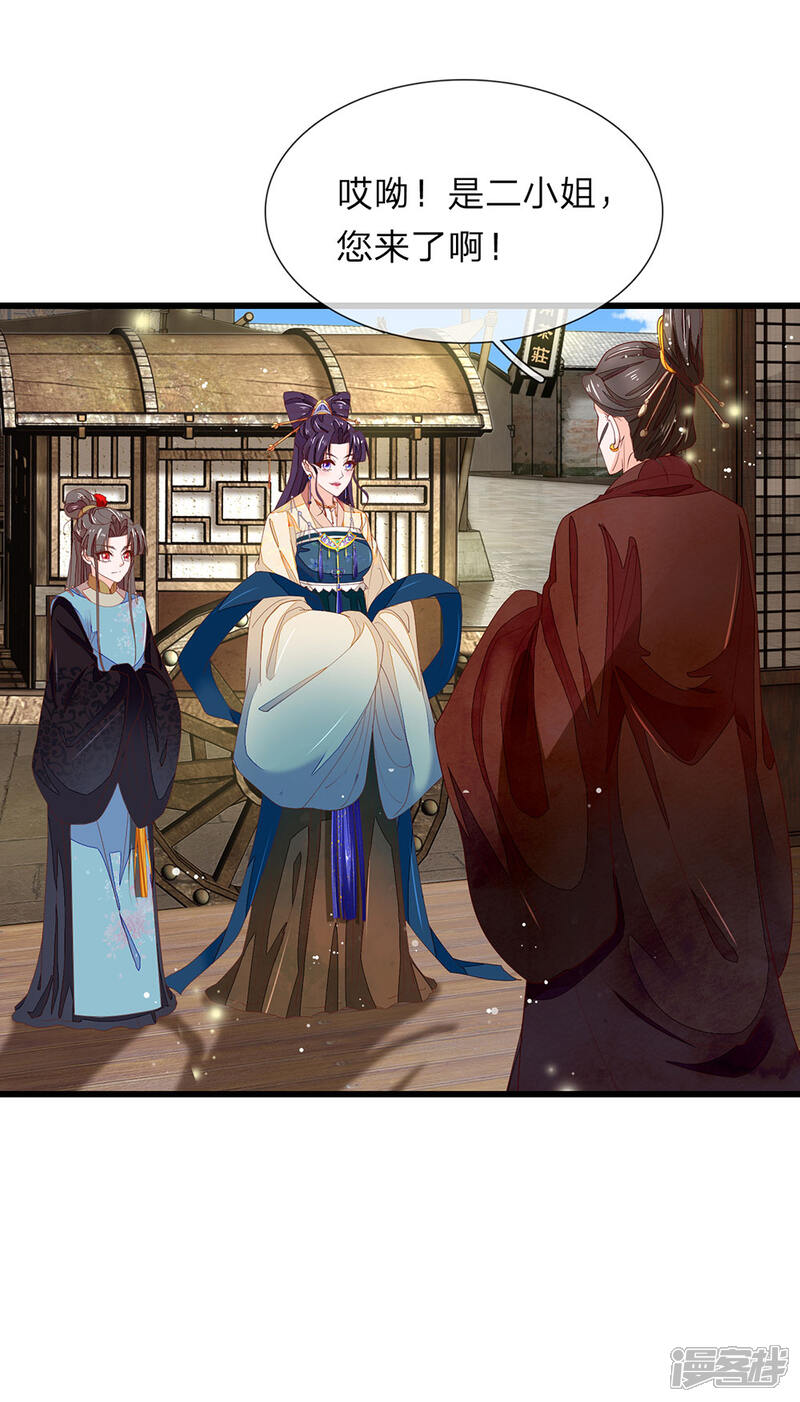 《医后唳天神医嫡女狠角色》第35话 猜或是他 第5页