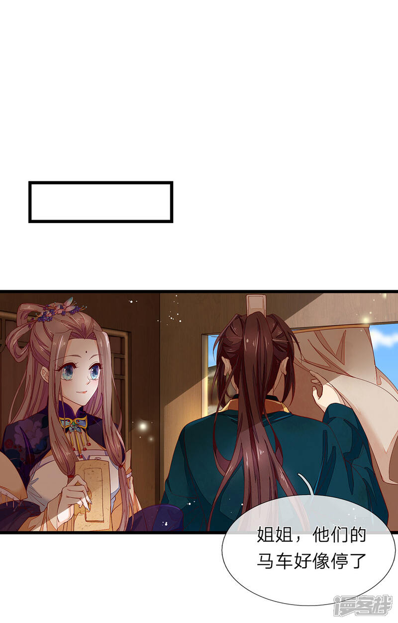《医后唳天神医嫡女狠角色》第35话 猜或是他 第6页
