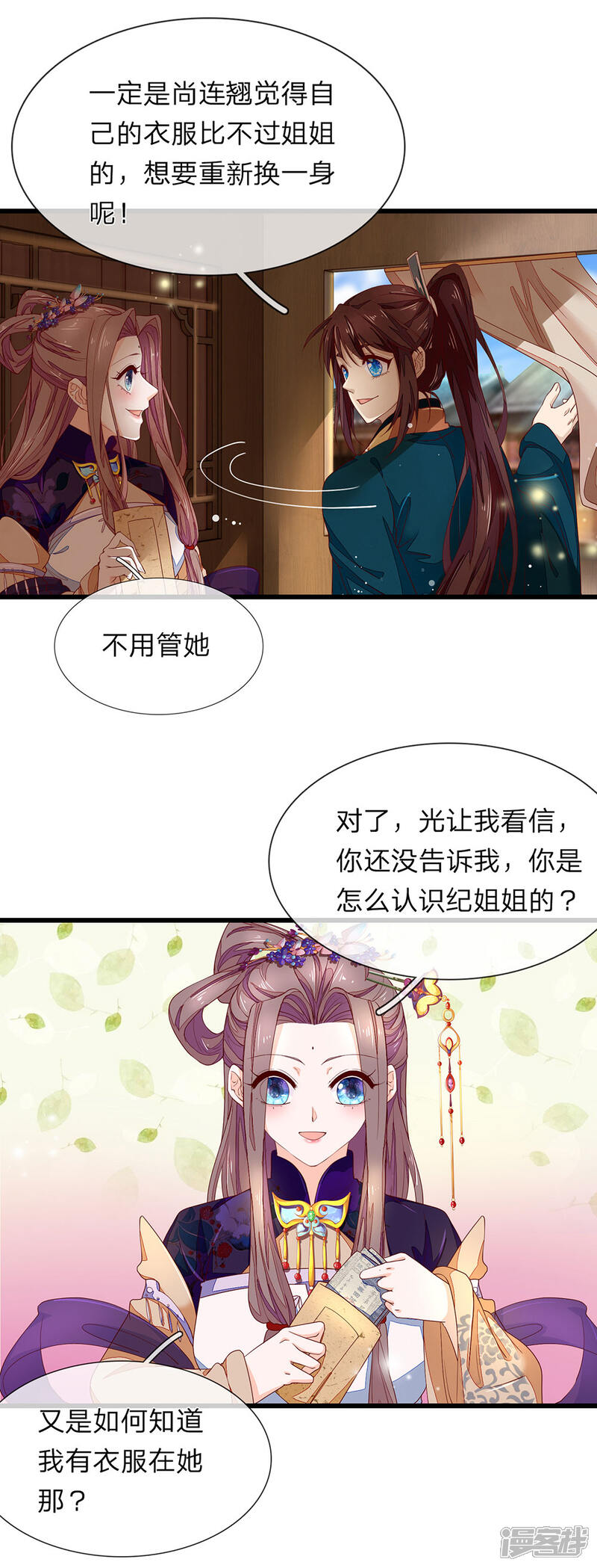 《医后唳天神医嫡女狠角色》第35话 猜或是他 第7页