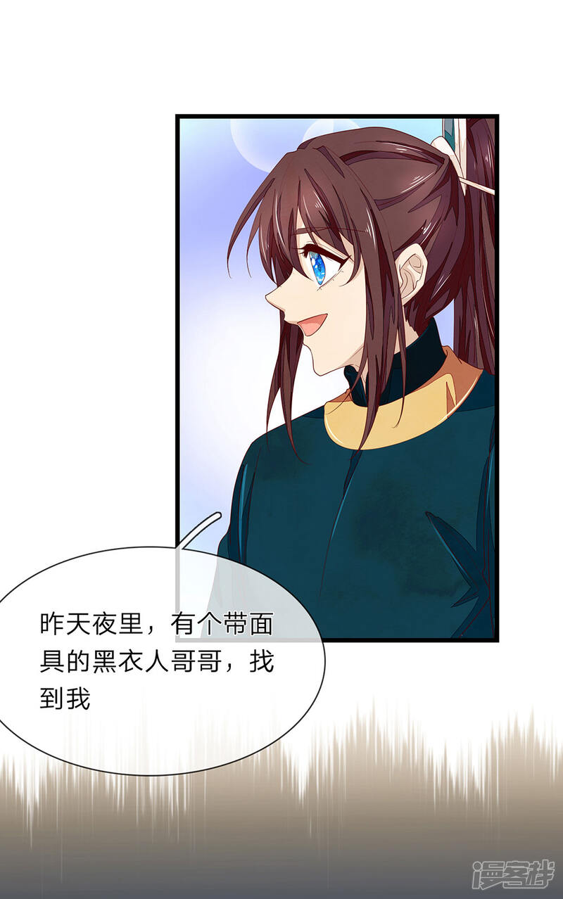《医后唳天神医嫡女狠角色》第35话 猜或是他 第8页