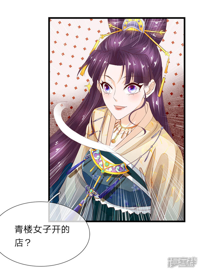 《医后唳天神医嫡女狠角色》第37话 青楼衣服 第10页