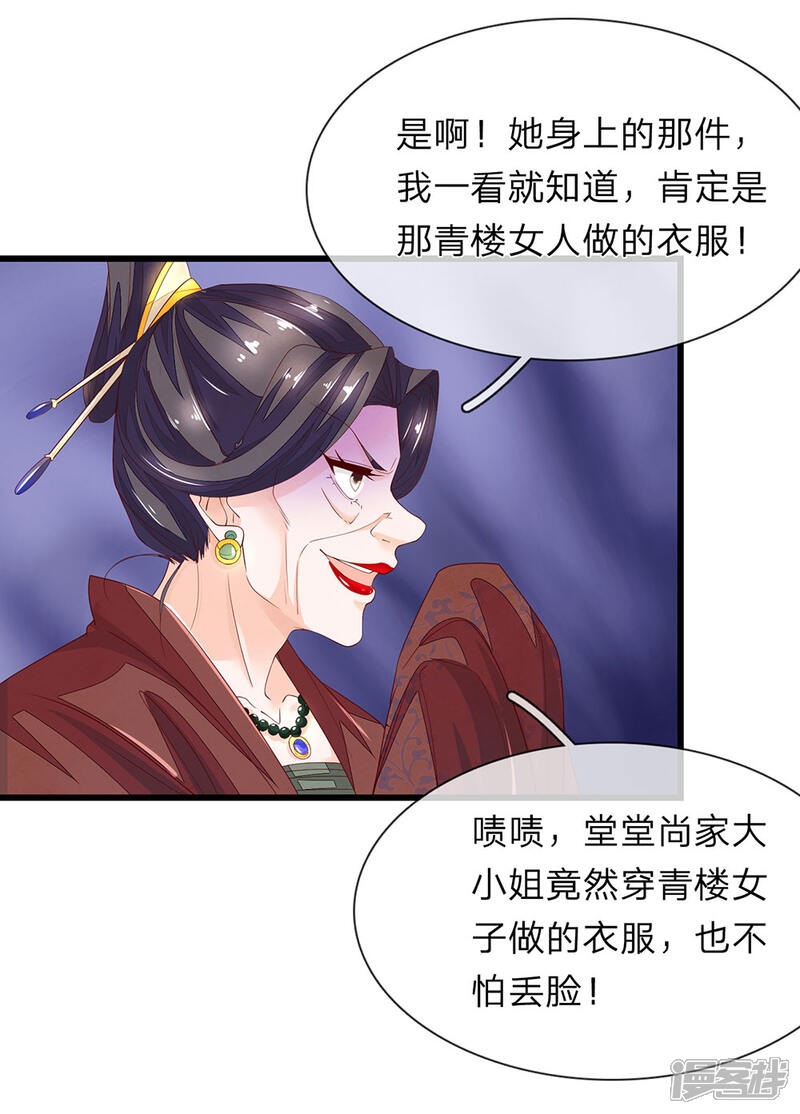 《医后唳天神医嫡女狠角色》第37话 青楼衣服 第11页