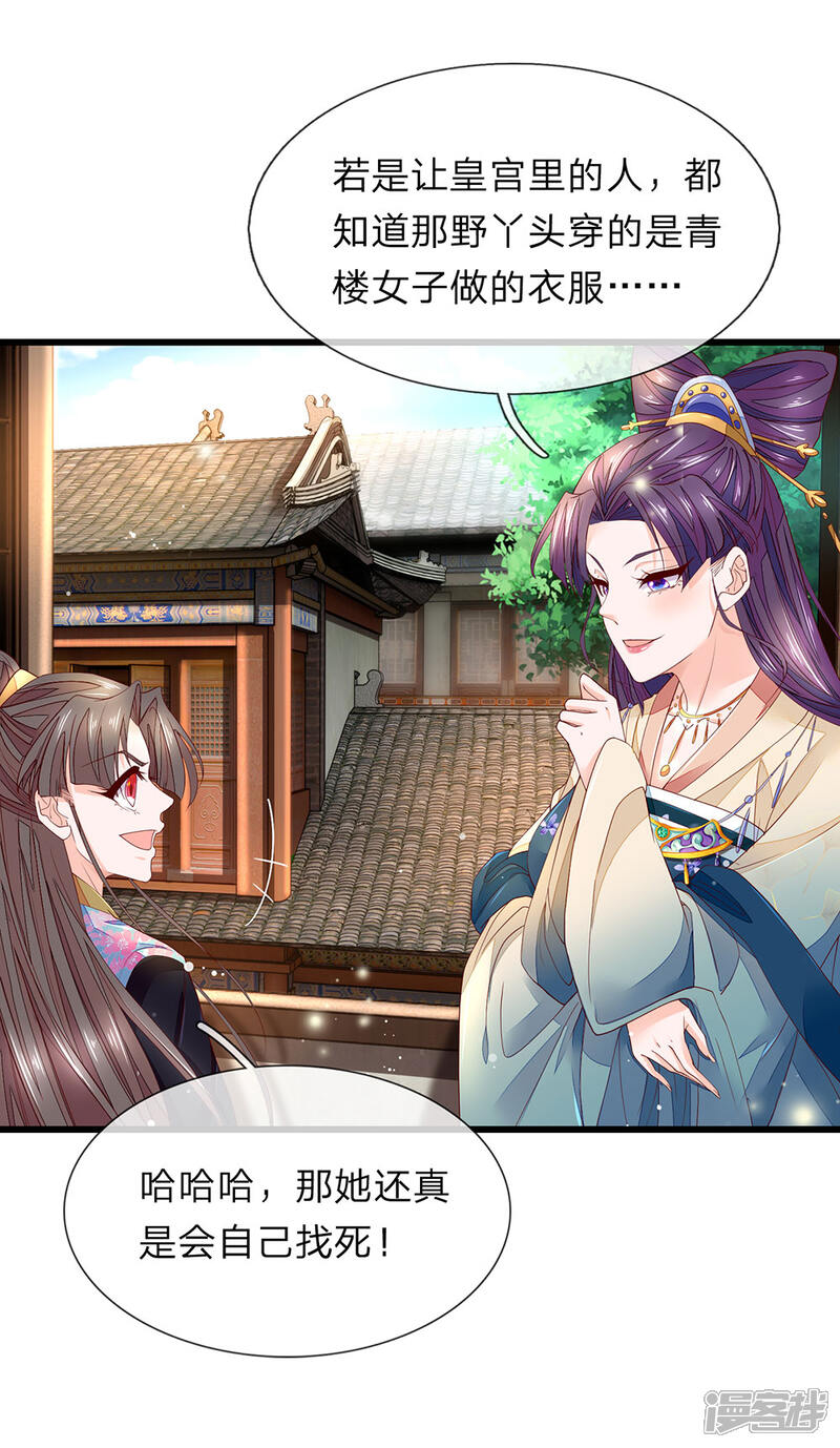 《医后唳天神医嫡女狠角色》第37话 青楼衣服 第13页