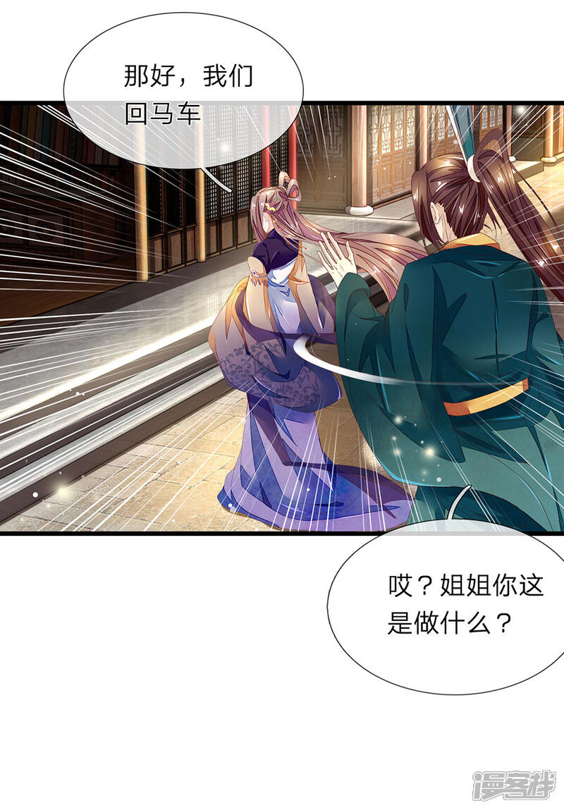 《医后唳天神医嫡女狠角色》第37话 青楼衣服 第17页