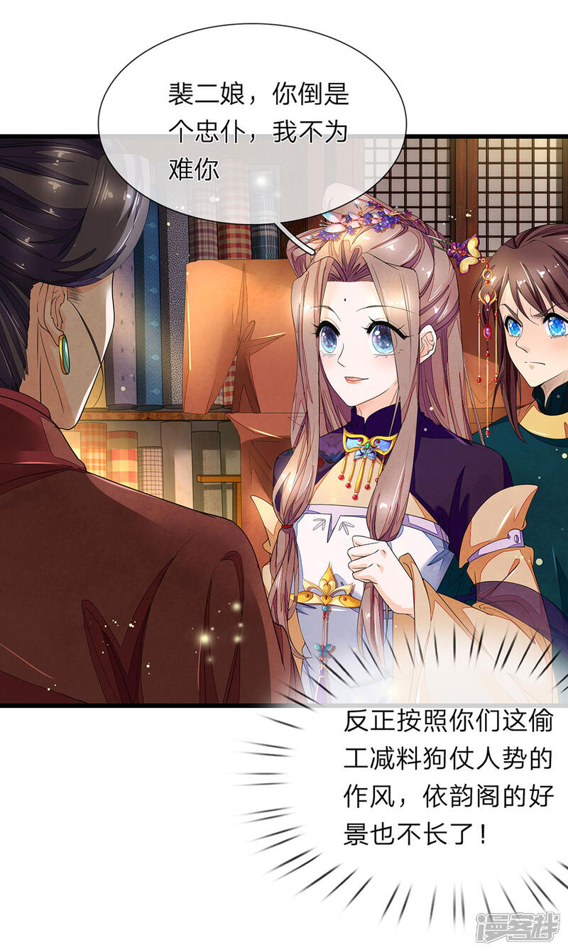 《医后唳天神医嫡女狠角色》第37话 青楼衣服 第3页