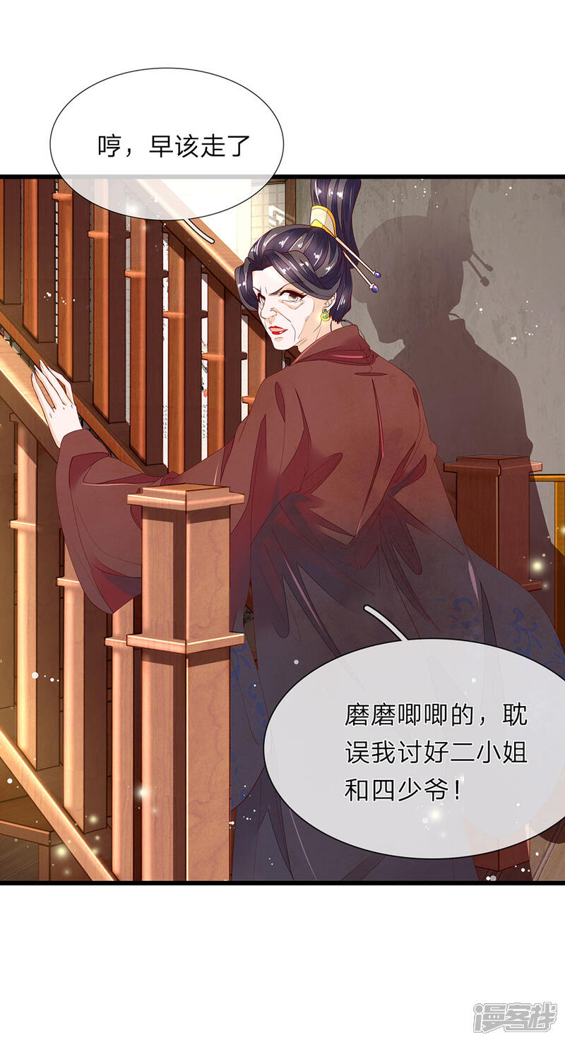 《医后唳天神医嫡女狠角色》第37话 青楼衣服 第7页