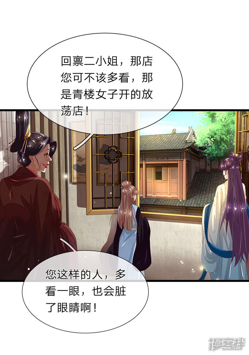 《医后唳天神医嫡女狠角色》第37话 青楼衣服 第9页