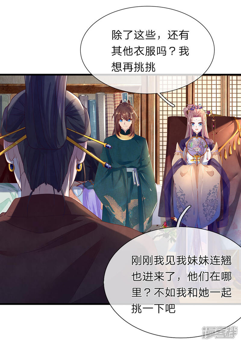 《医后唳天神医嫡女狠角色》第36话 小爷炸毛 第11页