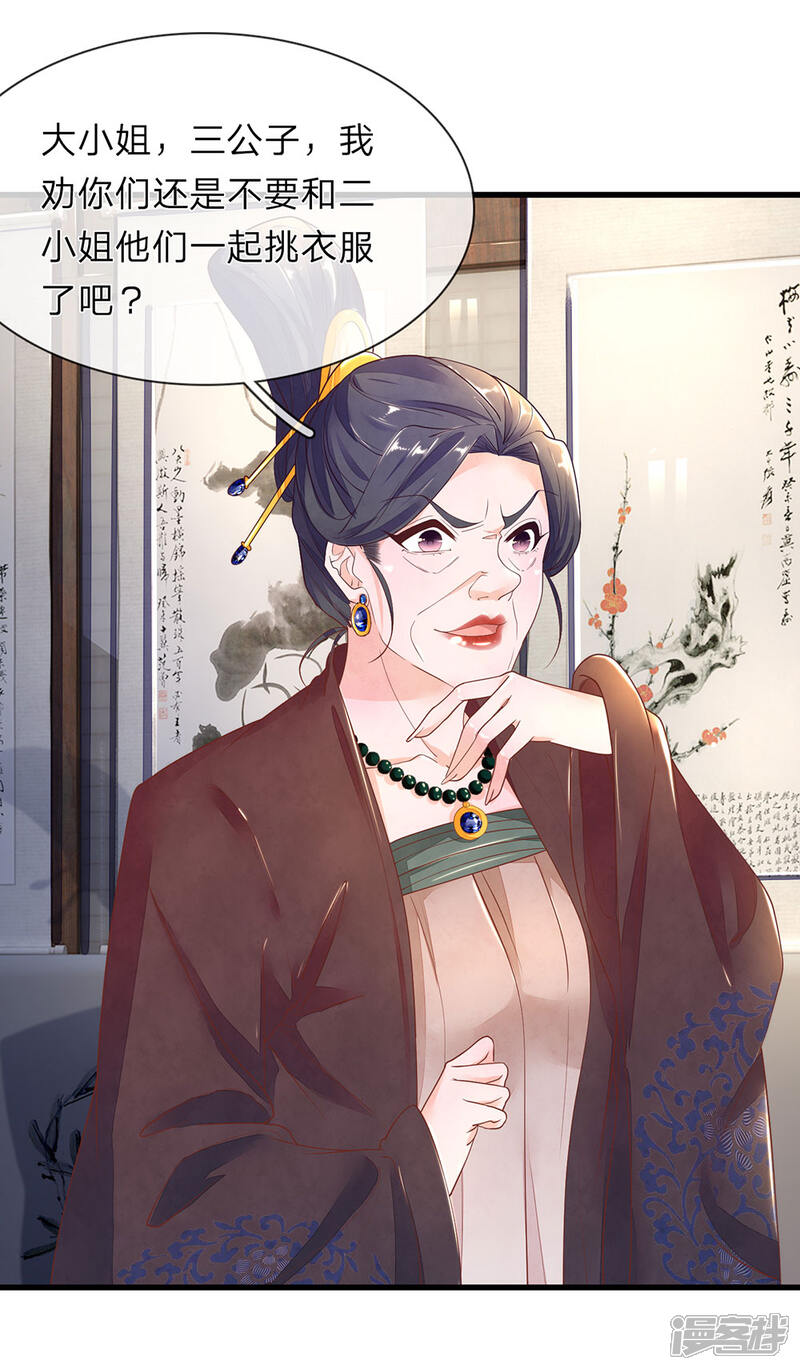 《医后唳天神医嫡女狠角色》第36话 小爷炸毛 第12页