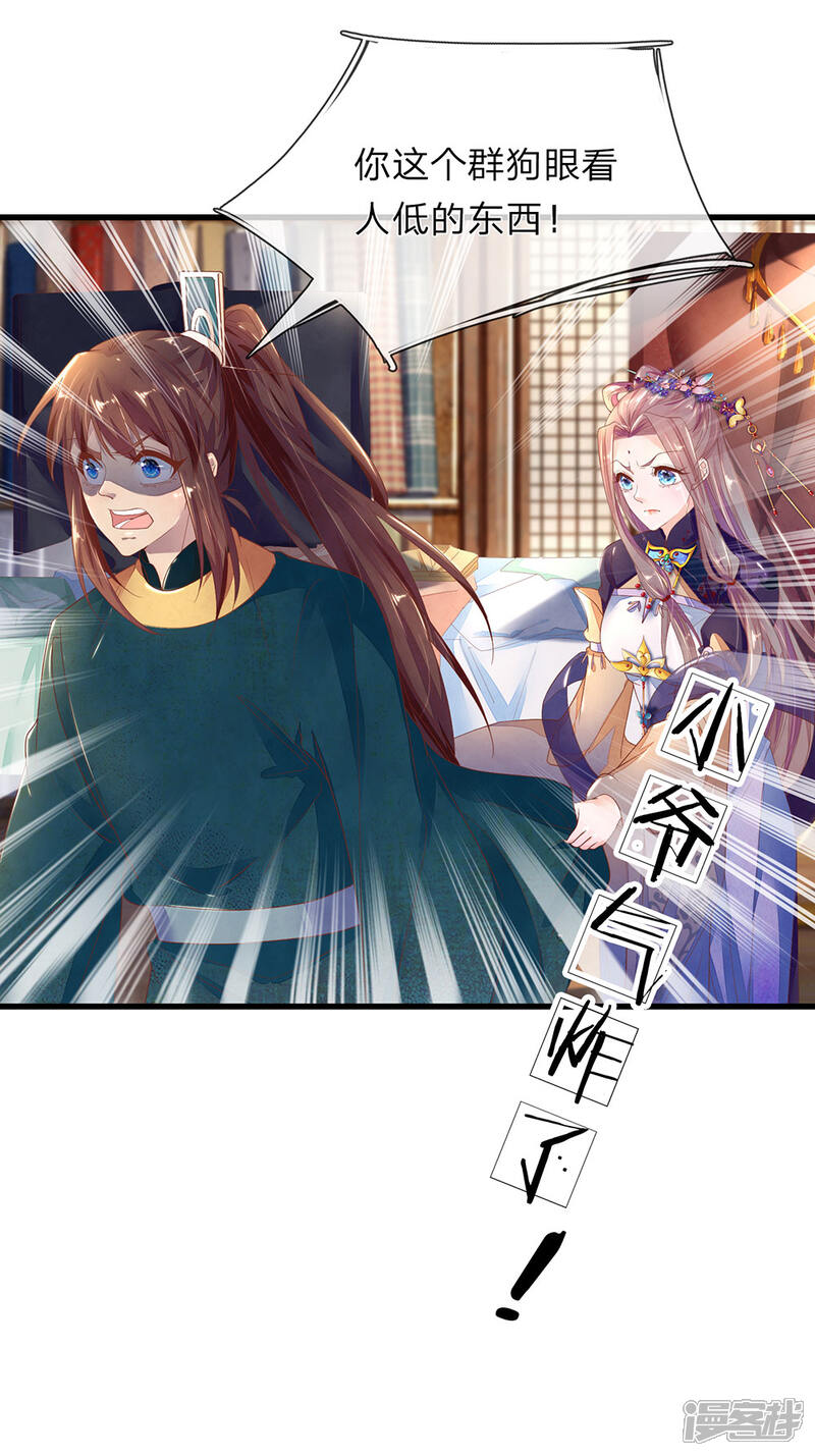 《医后唳天神医嫡女狠角色》第36话 小爷炸毛 第14页