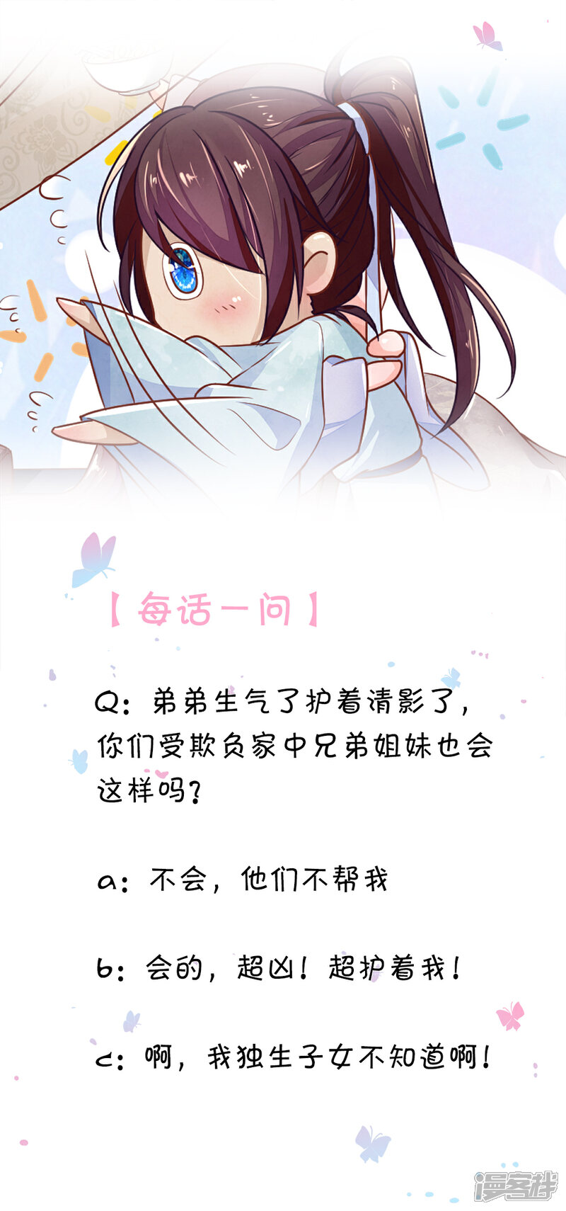 《医后唳天神医嫡女狠角色》第36话 小爷炸毛 第15页