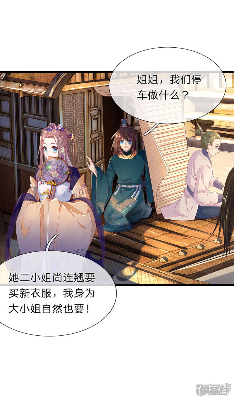 《医后唳天神医嫡女狠角色》第36话 小爷炸毛 第3页