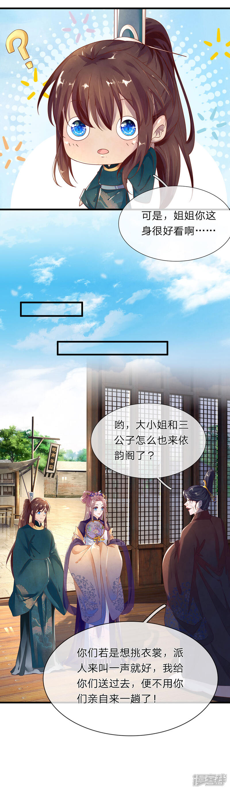 《医后唳天神医嫡女狠角色》第36话 小爷炸毛 第4页