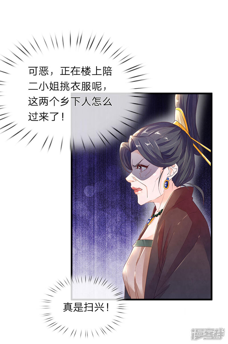 《医后唳天神医嫡女狠角色》第36话 小爷炸毛 第5页