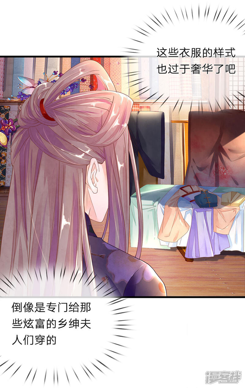 《医后唳天神医嫡女狠角色》第36话 小爷炸毛 第6页