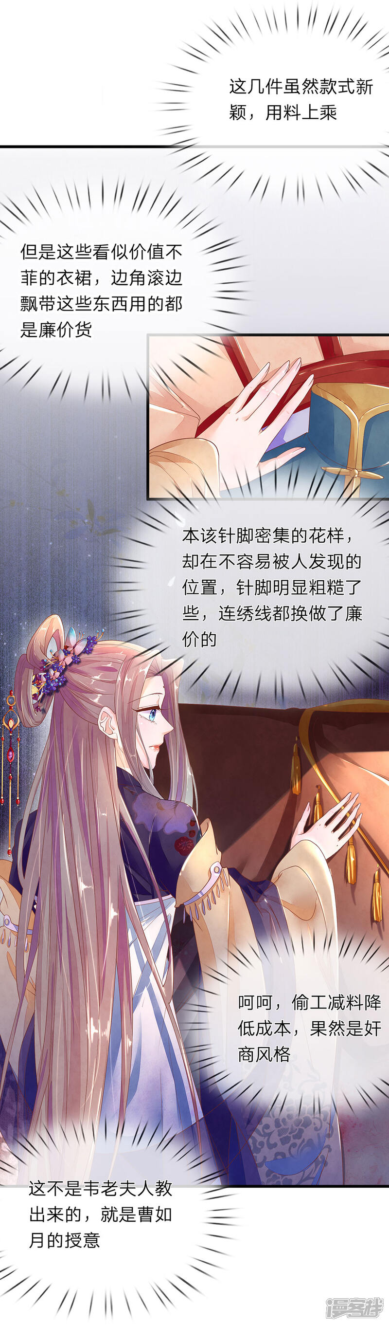 《医后唳天神医嫡女狠角色》第36话 小爷炸毛 第7页