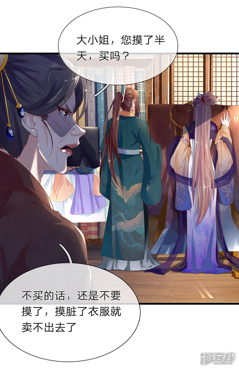 《医后唳天神医嫡女狠角色》第36话 小爷炸毛 第8页