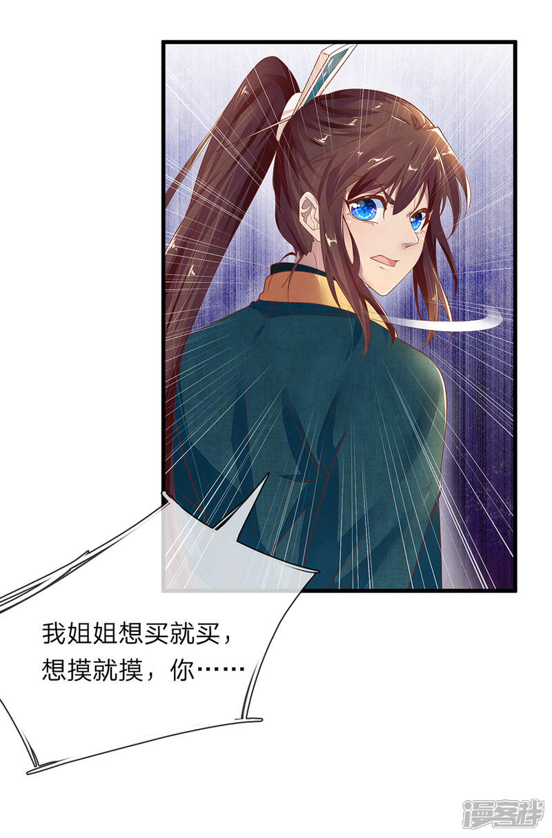 《医后唳天神医嫡女狠角色》第36话 小爷炸毛 第9页