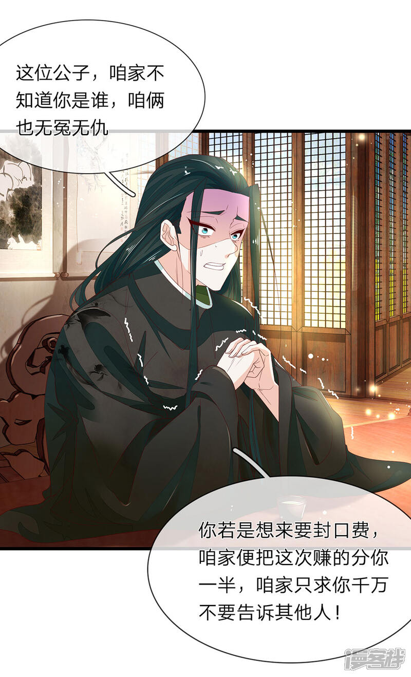 《医后唳天神医嫡女狠角色》第39话 步步紧逼 第12页
