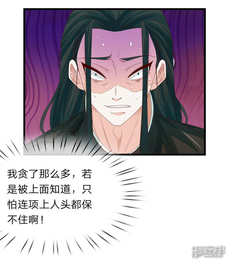 《医后唳天神医嫡女狠角色》第39话 步步紧逼 第13页
