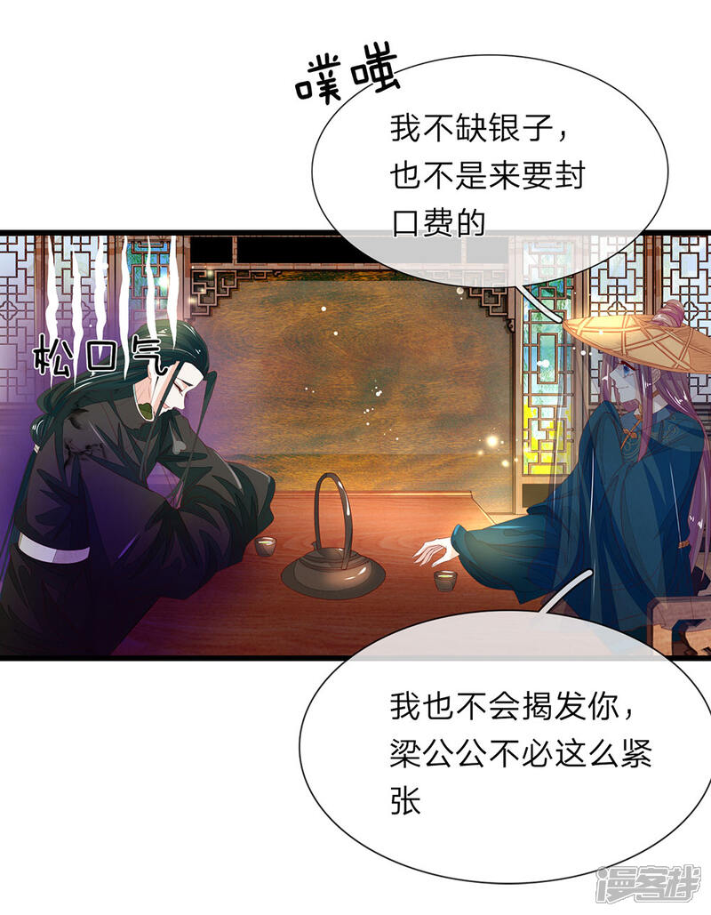 《医后唳天神医嫡女狠角色》第39话 步步紧逼 第14页